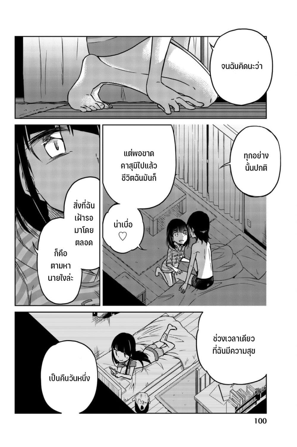 Ijousha no Ai page 11