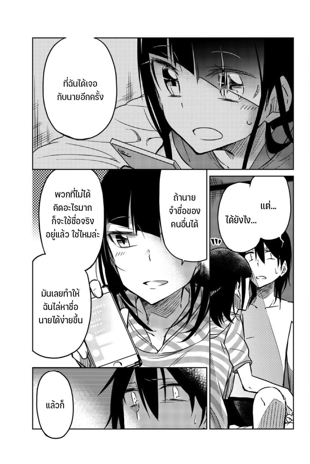 Ijousha no Ai page 12