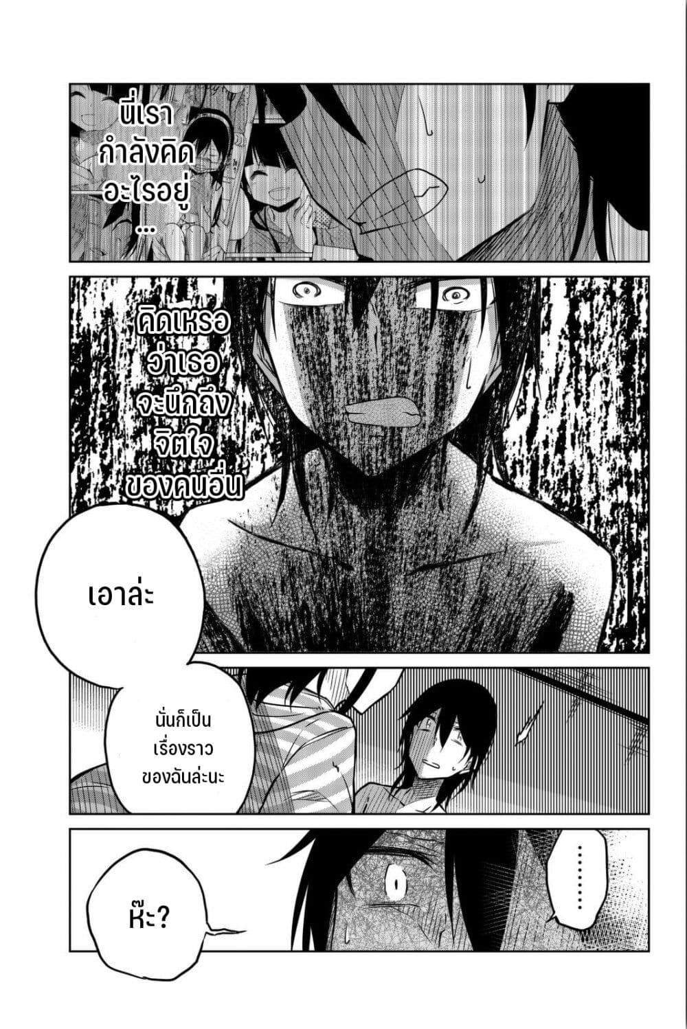 Ijousha no Ai page 14