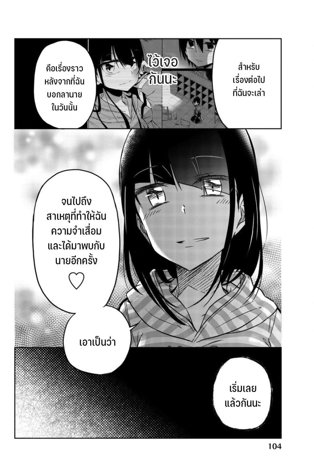 Ijousha no Ai page 15