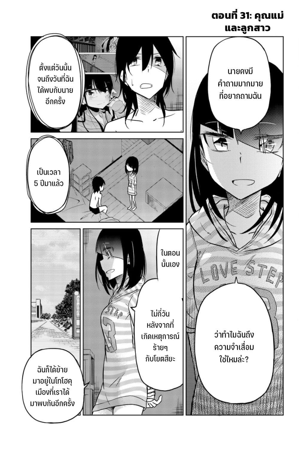 Ijousha no Ai page 2