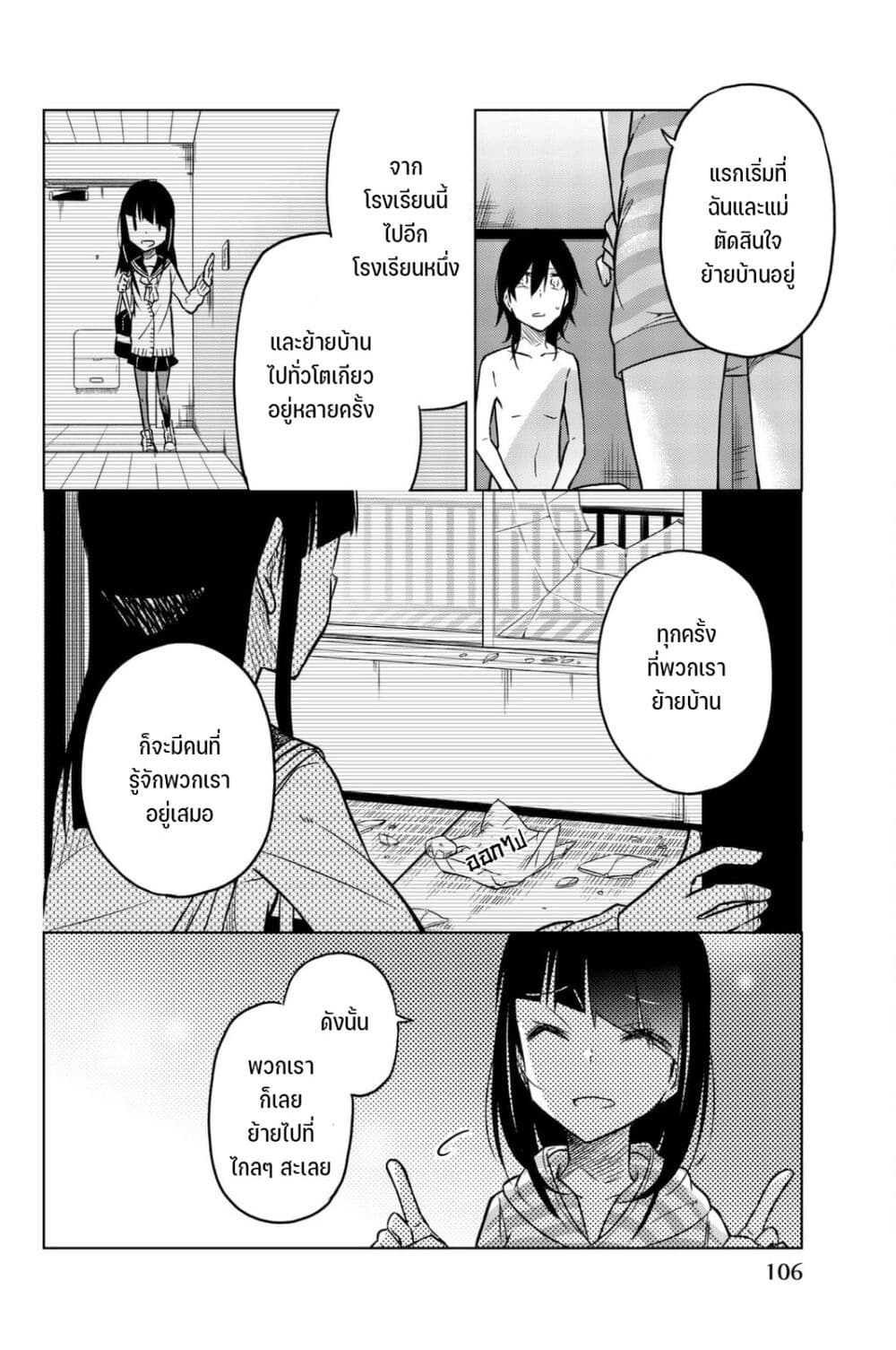 Ijousha no Ai page 3