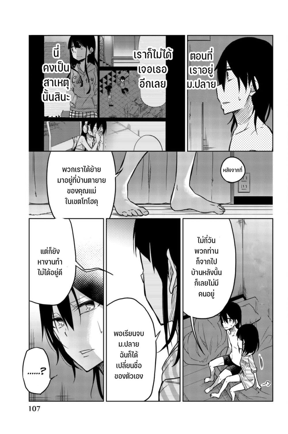 Ijousha no Ai page 4