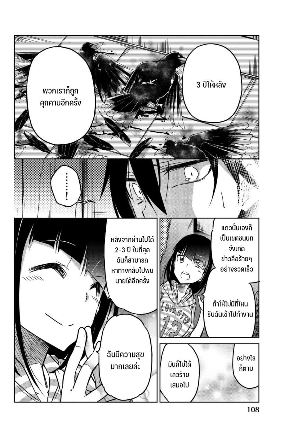 Ijousha no Ai page 5
