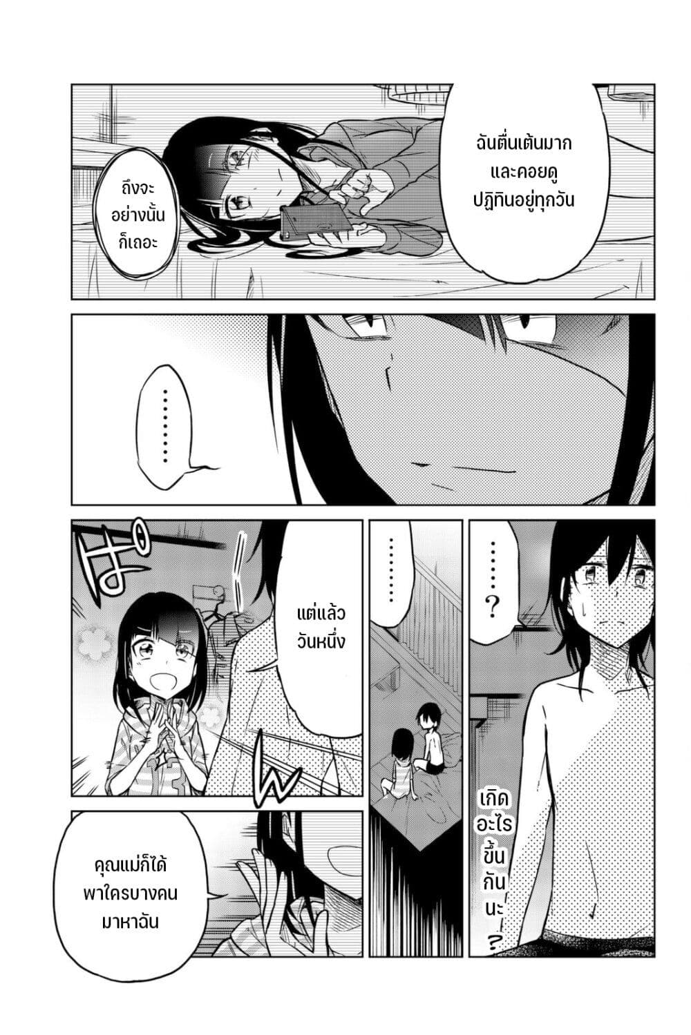 Ijousha no Ai page 6
