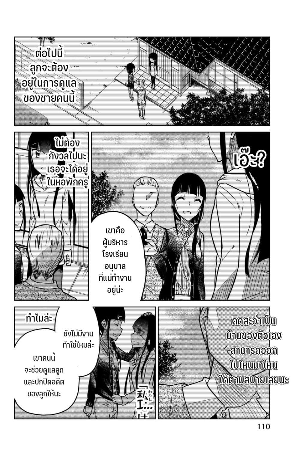 Ijousha no Ai page 7