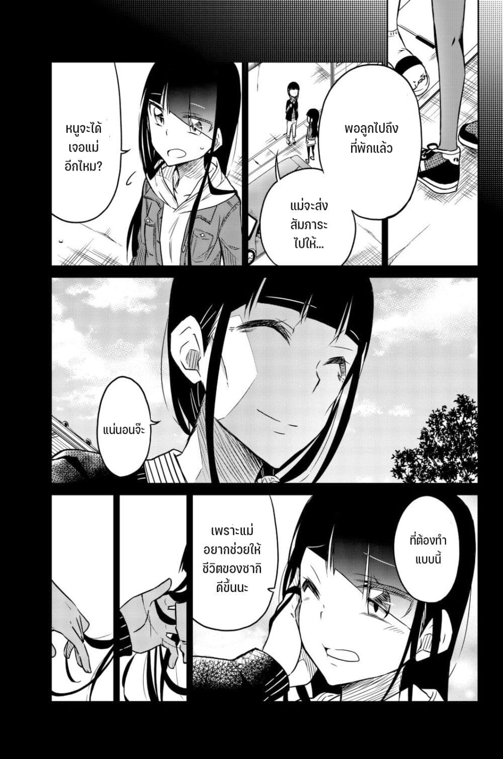 Ijousha no Ai page 8