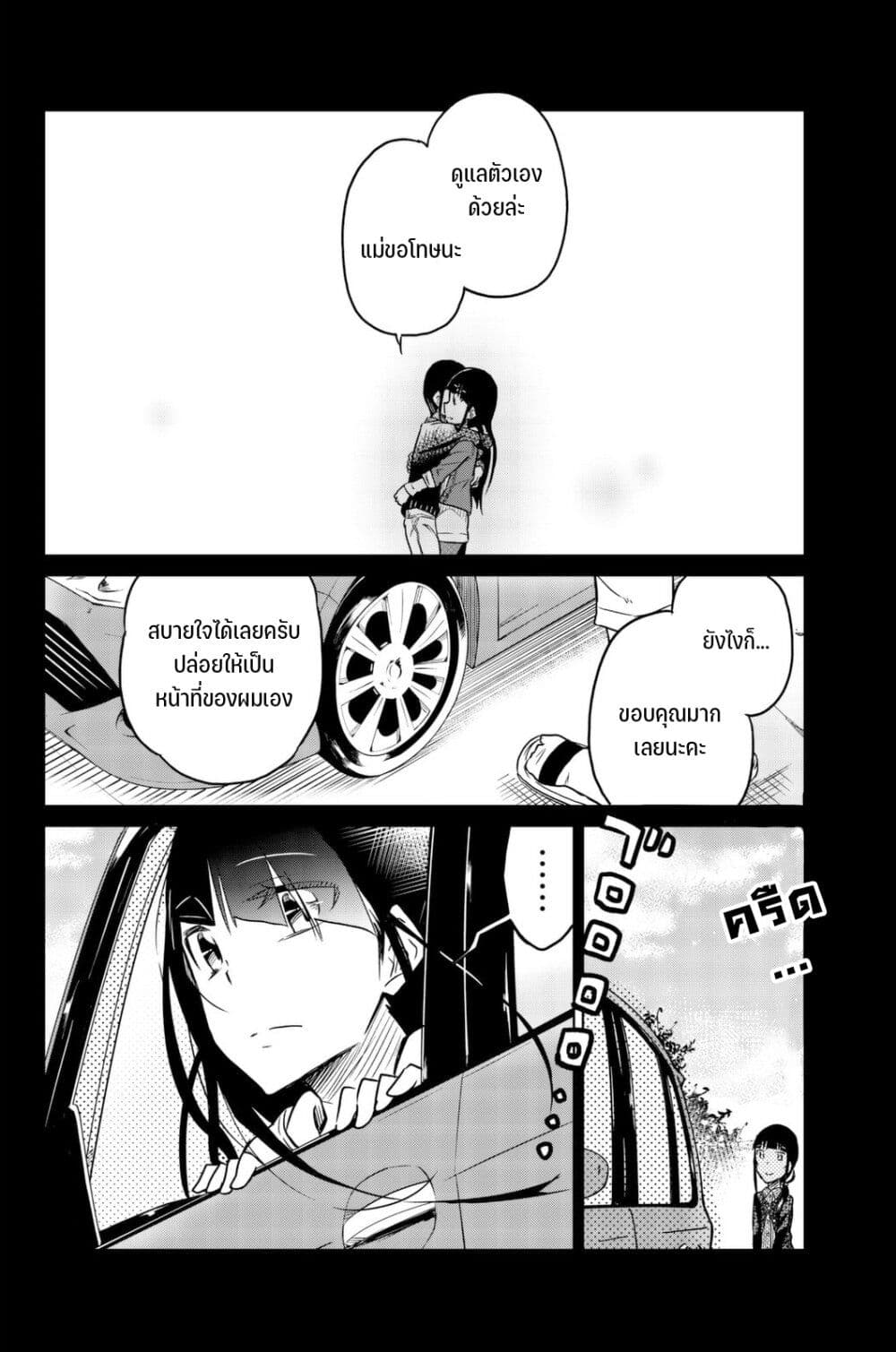 Ijousha no Ai page 9