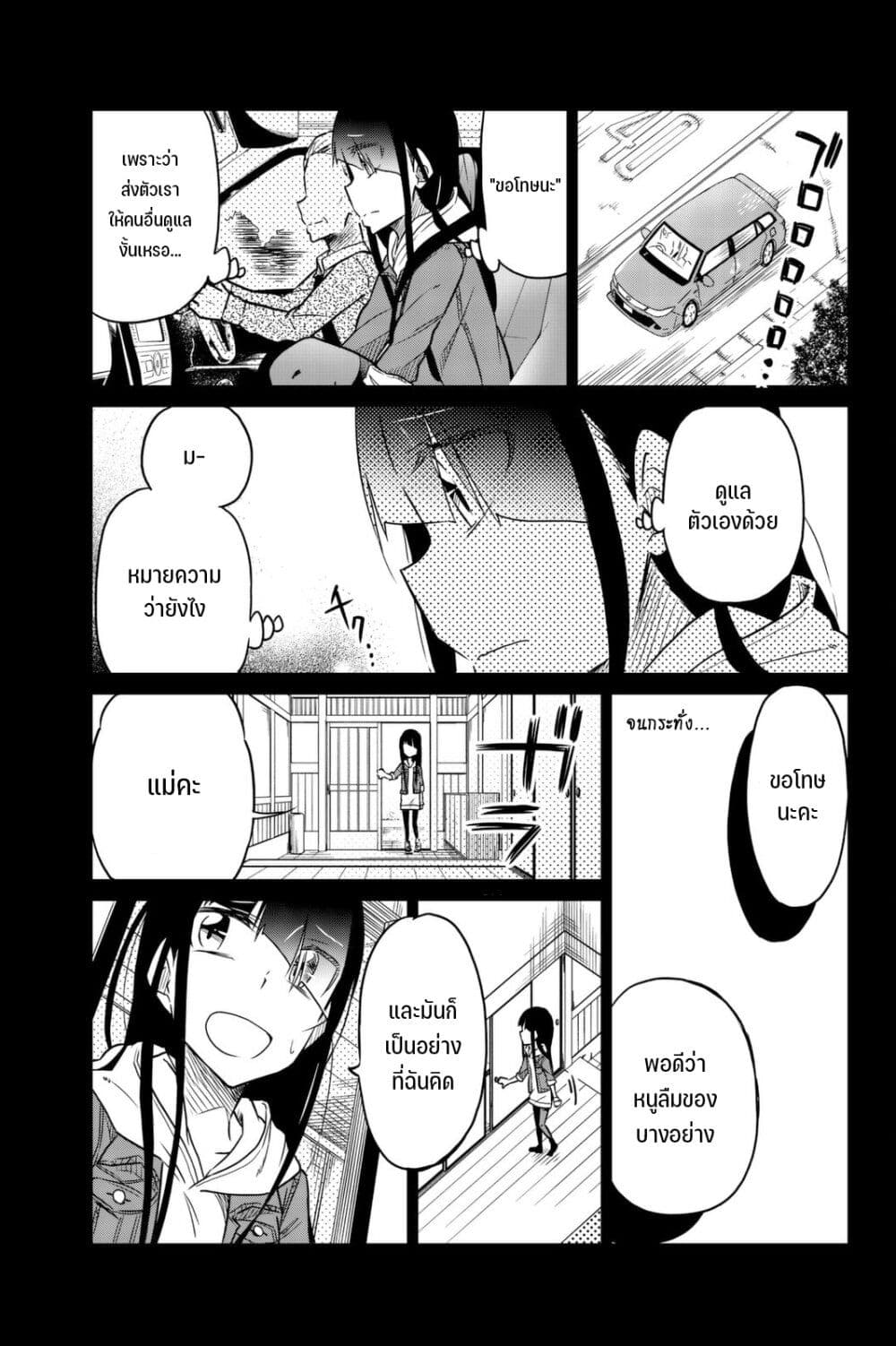 Ijousha no Ai page 10