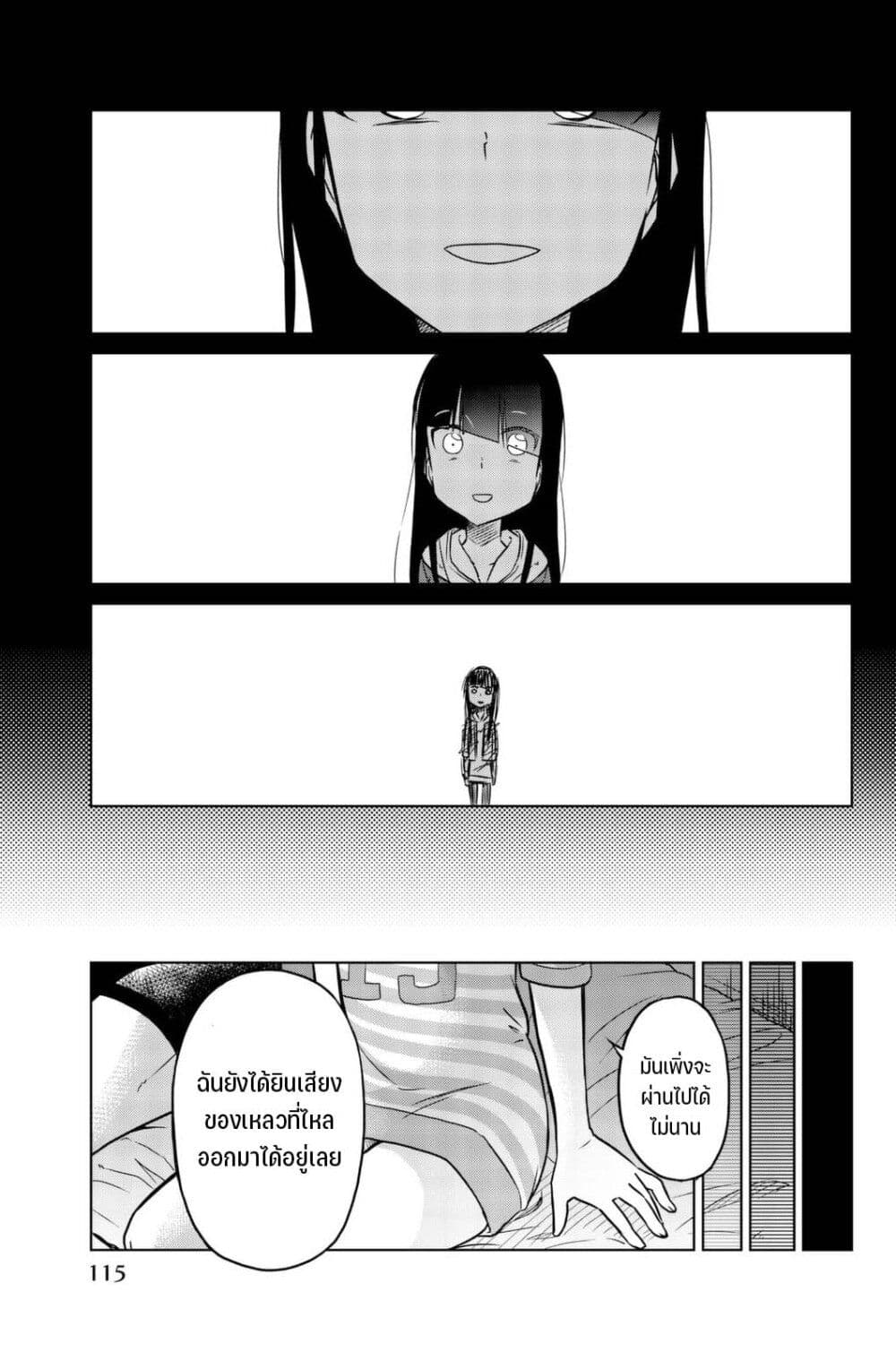 Ijousha no Ai page 12