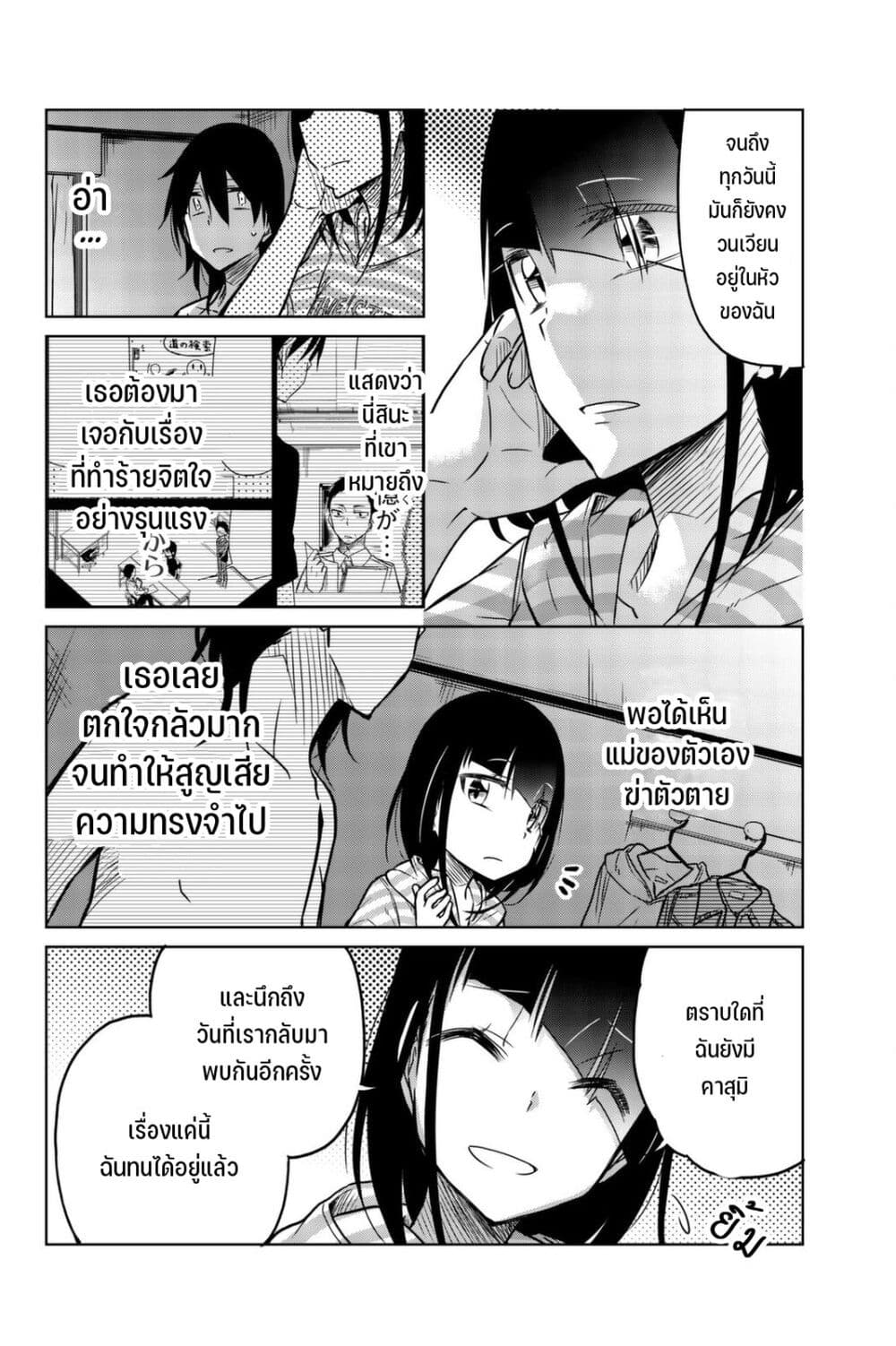 Ijousha no Ai page 13