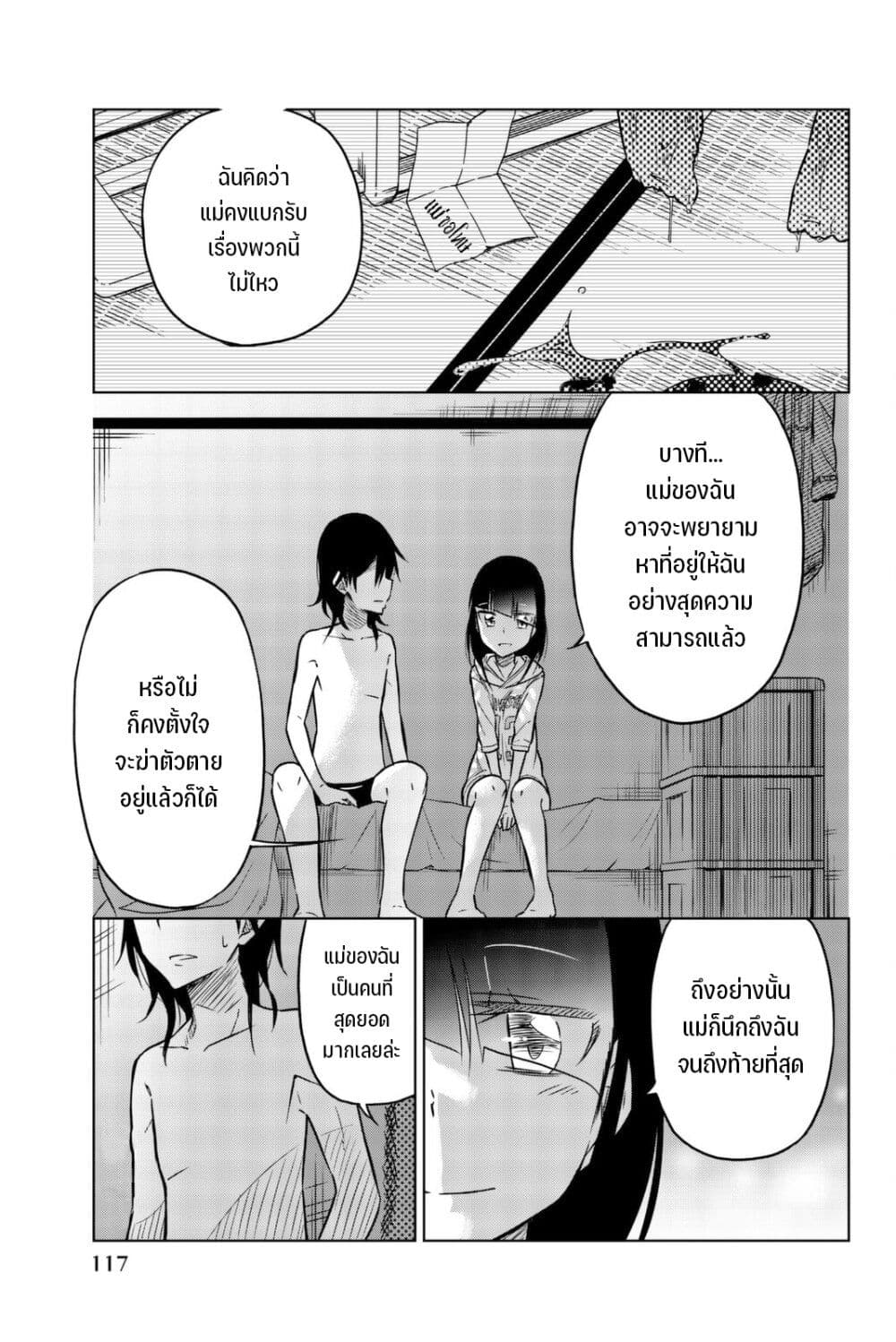 Ijousha no Ai page 14