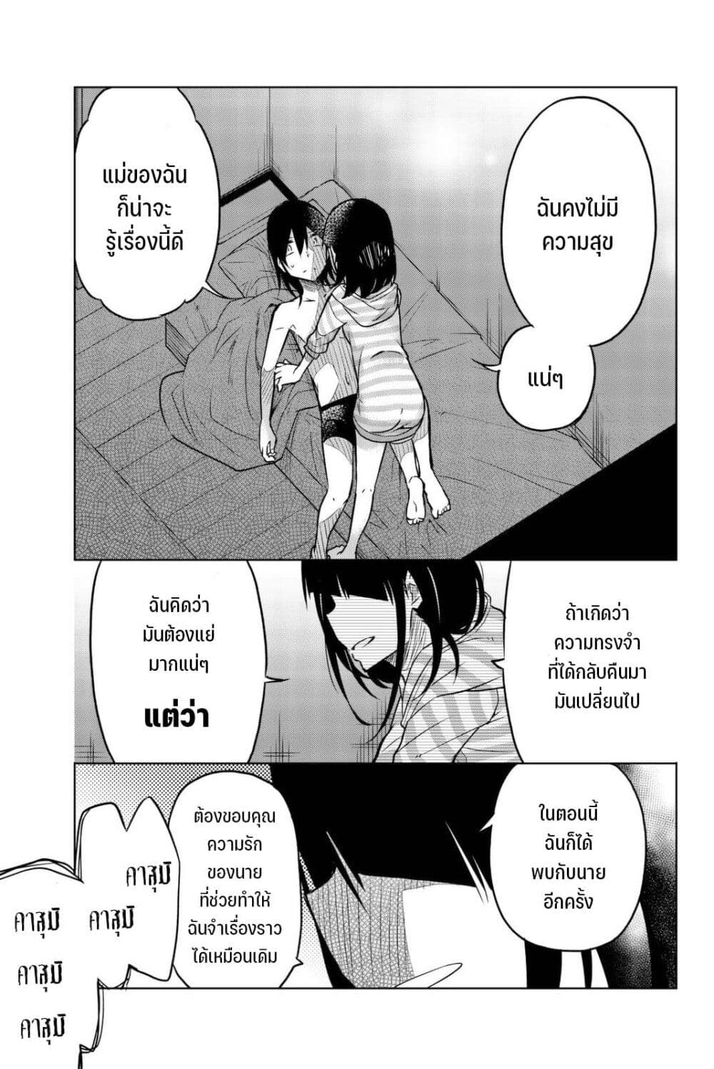 Ijousha no Ai page 16