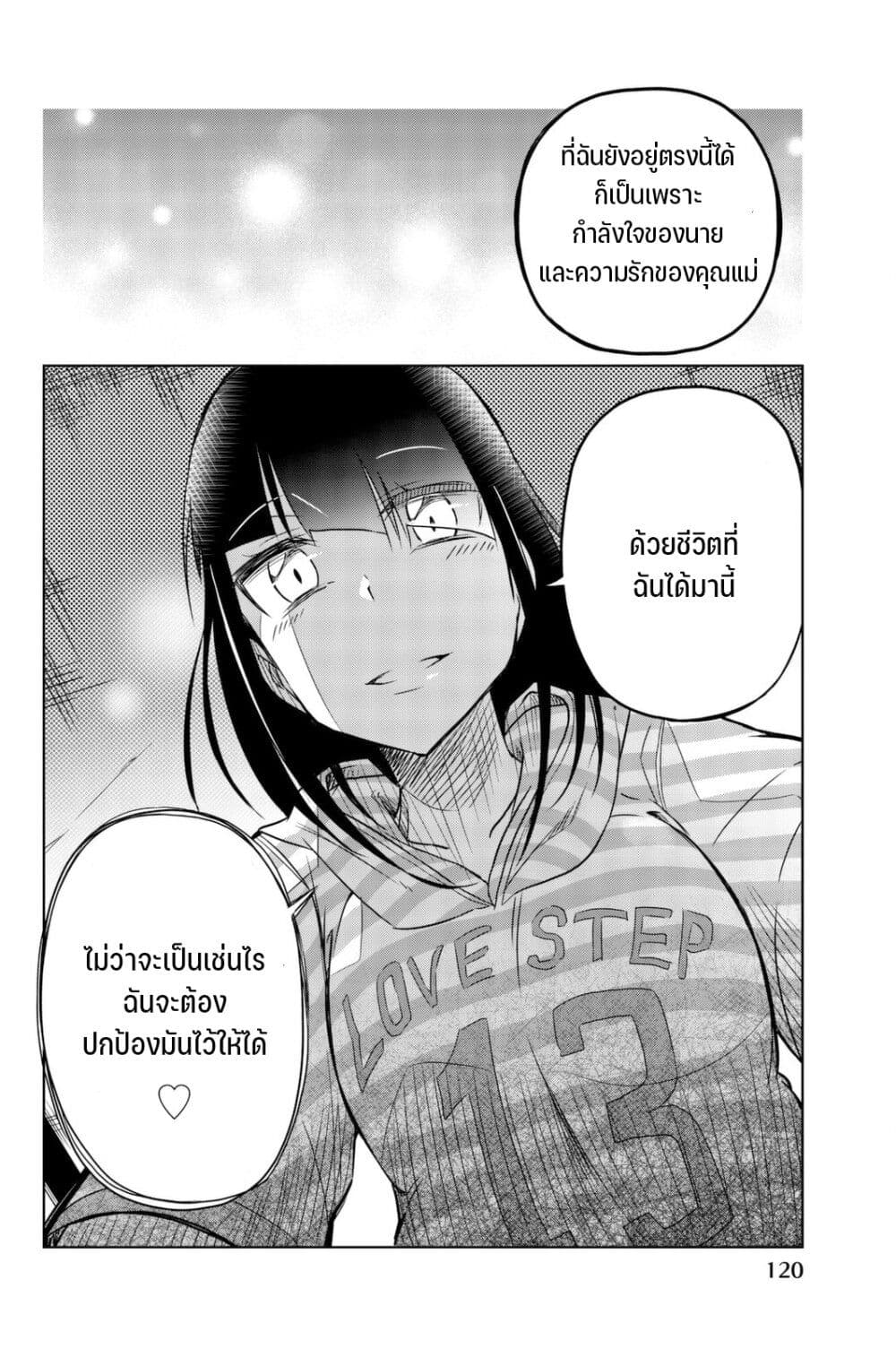 Ijousha no Ai page 17