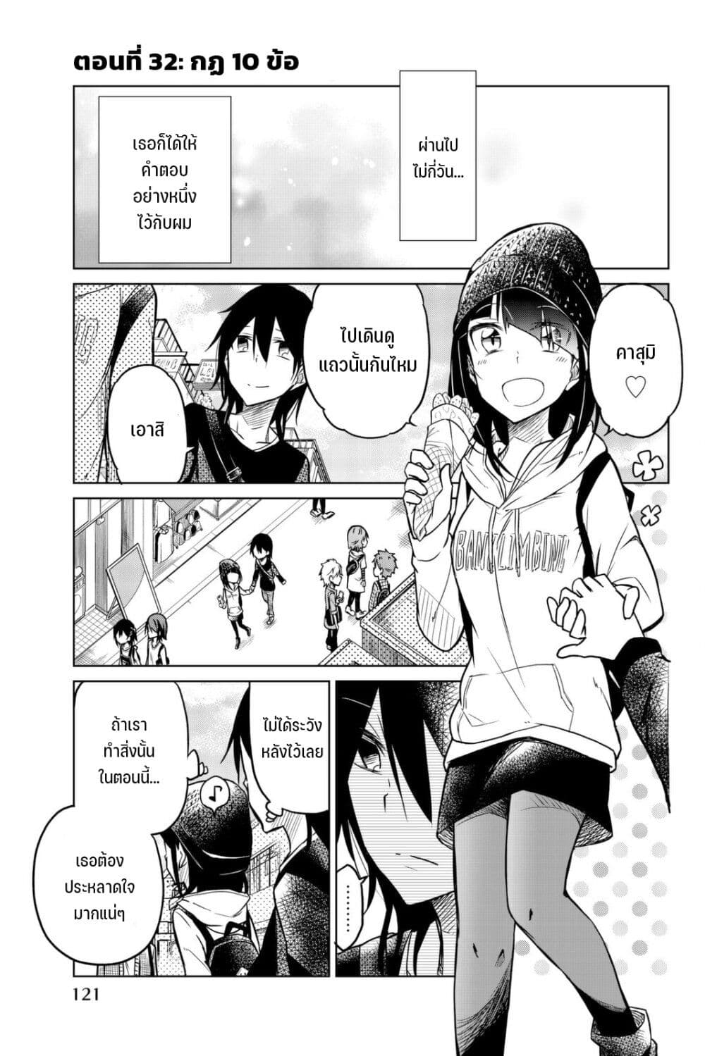 Ijousha no Ai page 2