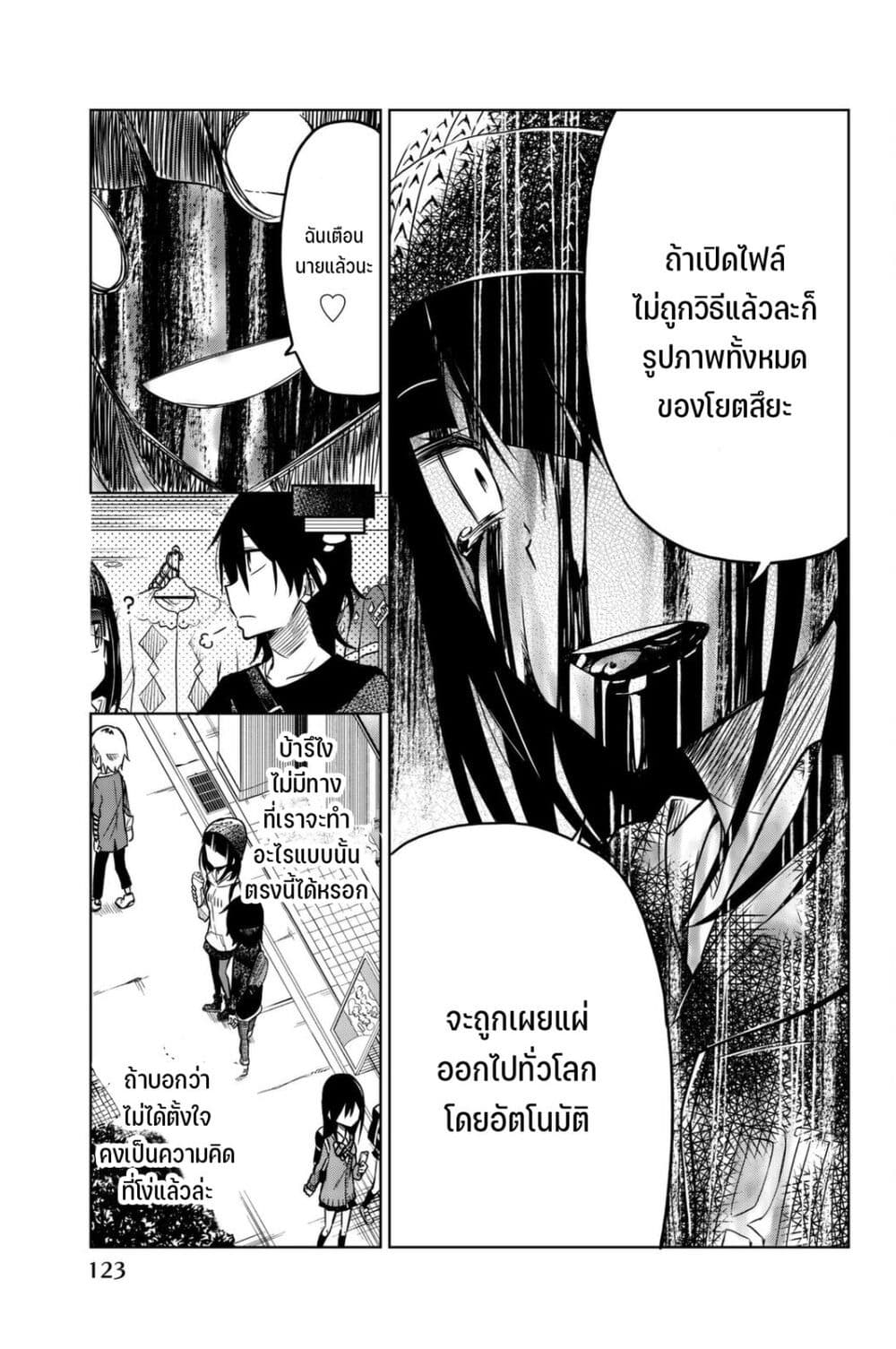 Ijousha no Ai page 4