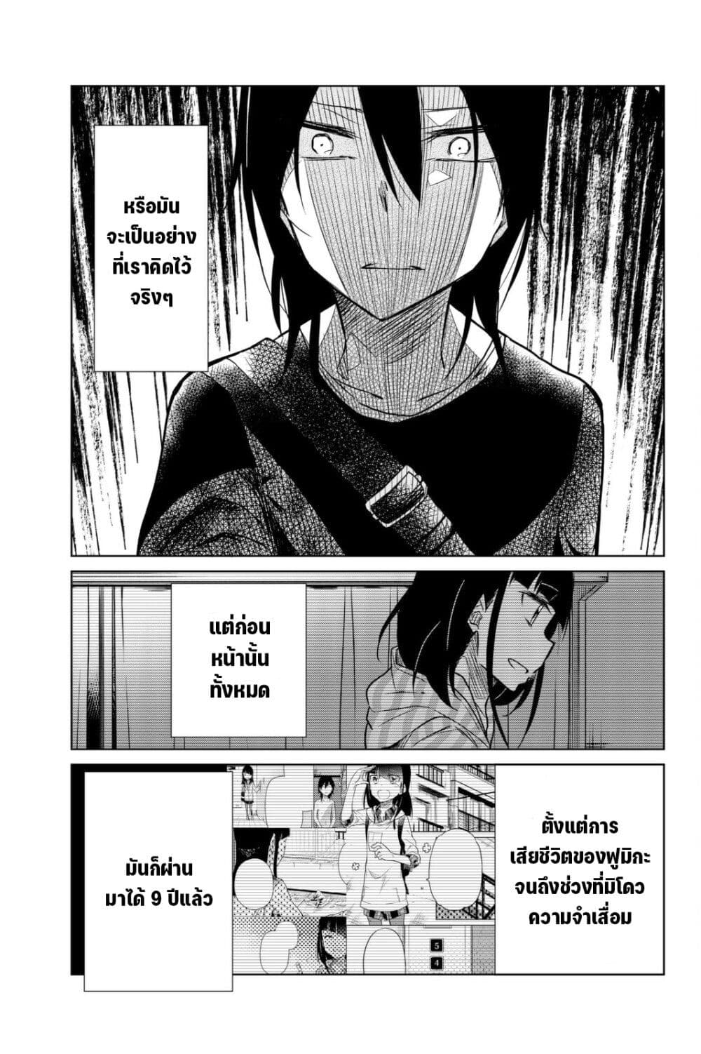 Ijousha no Ai page 6