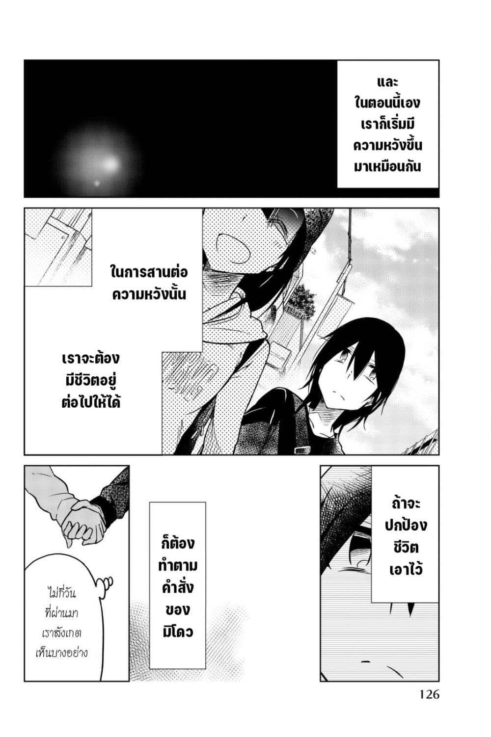 Ijousha no Ai page 7