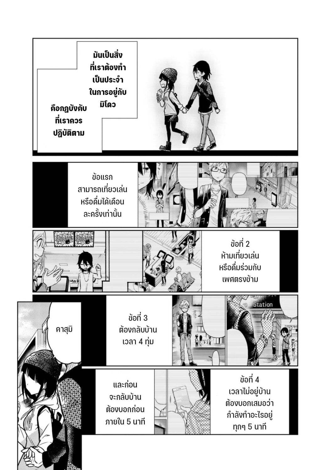 Ijousha no Ai page 8
