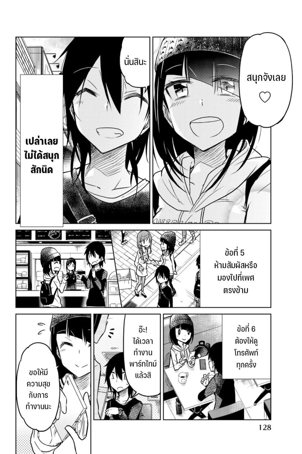 Ijousha no Ai page 9