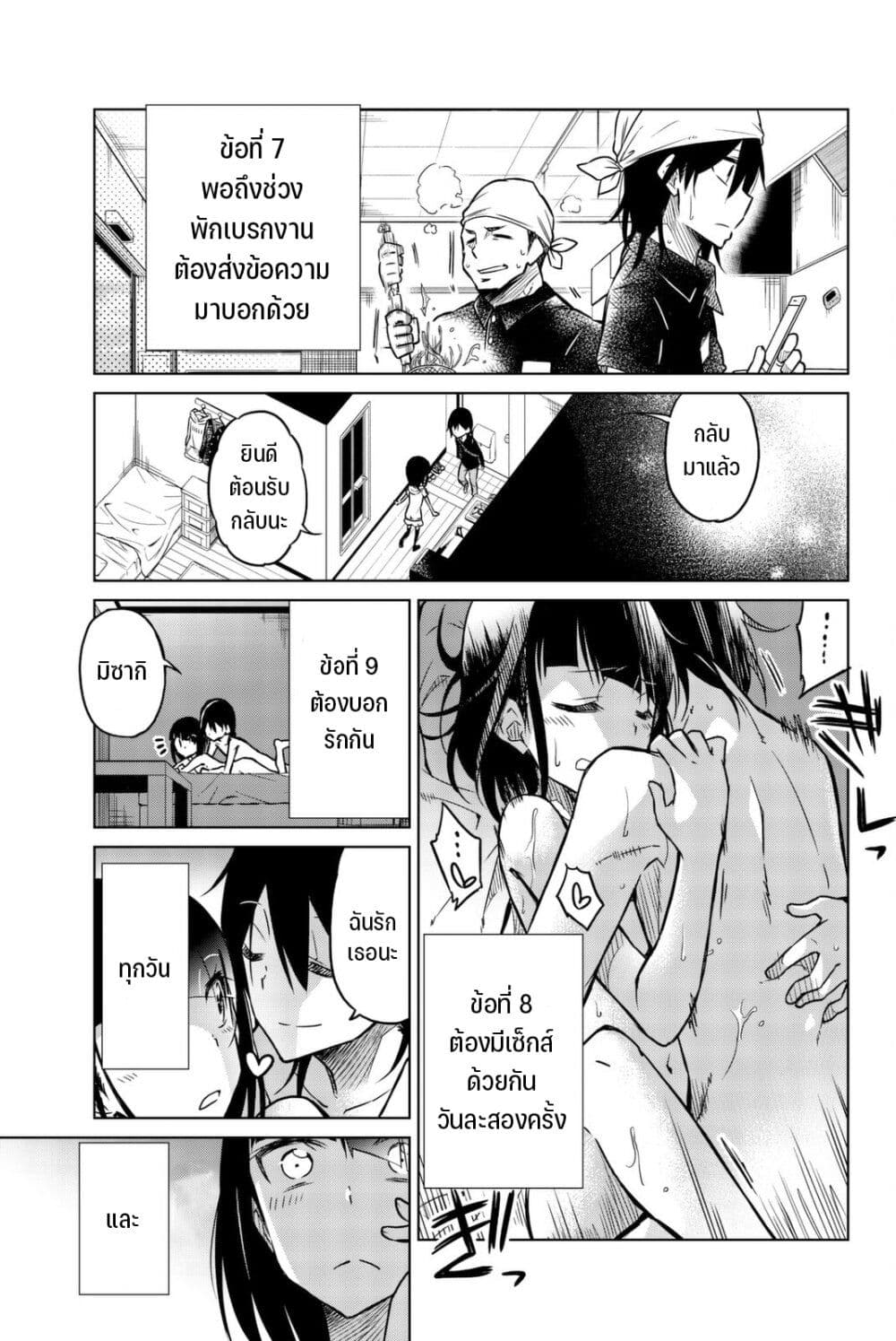 Ijousha no Ai page 10