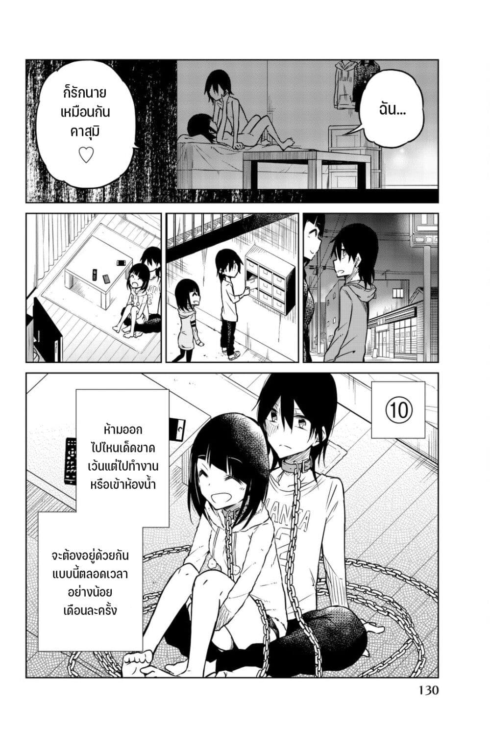 Ijousha no Ai page 11