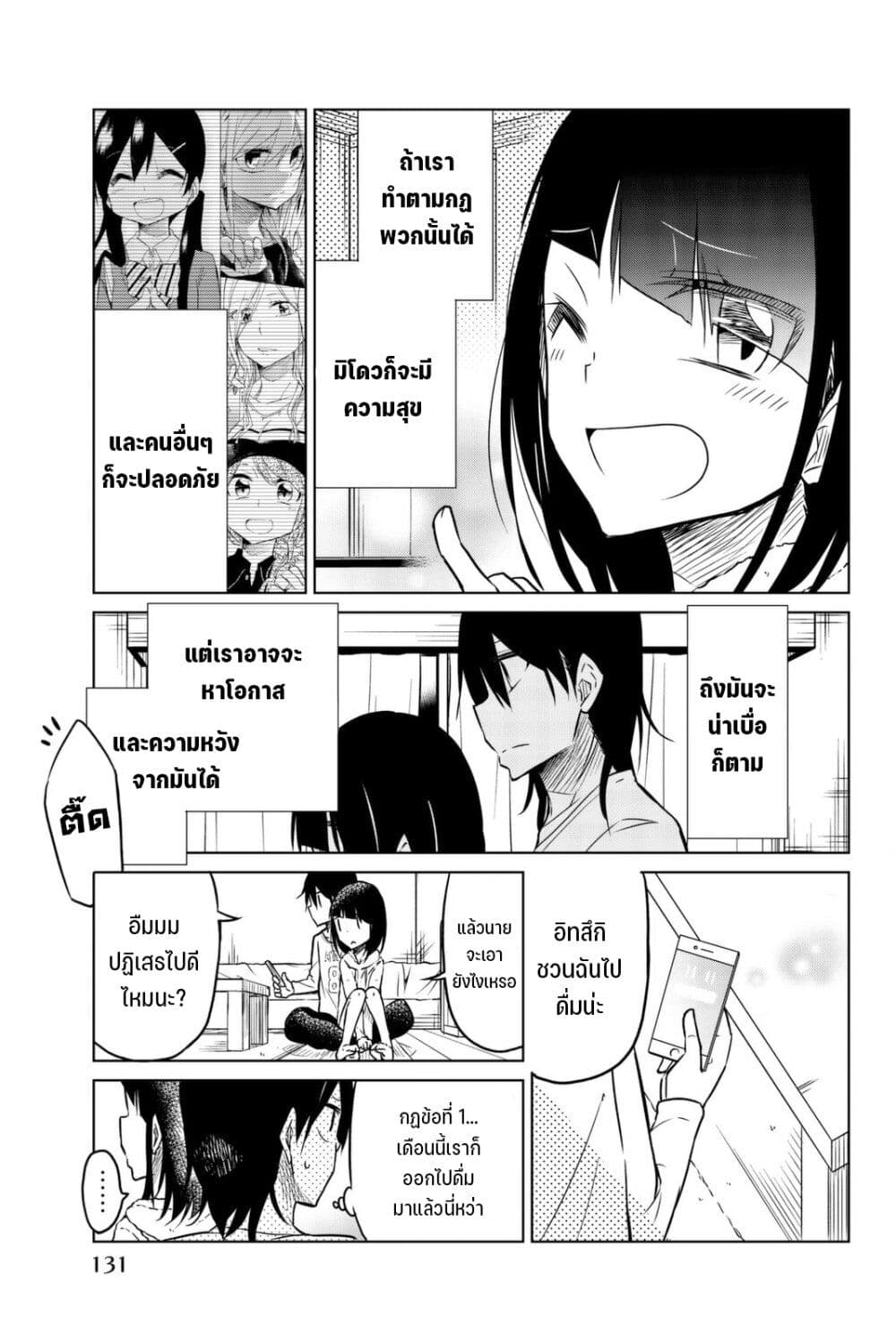 Ijousha no Ai page 12