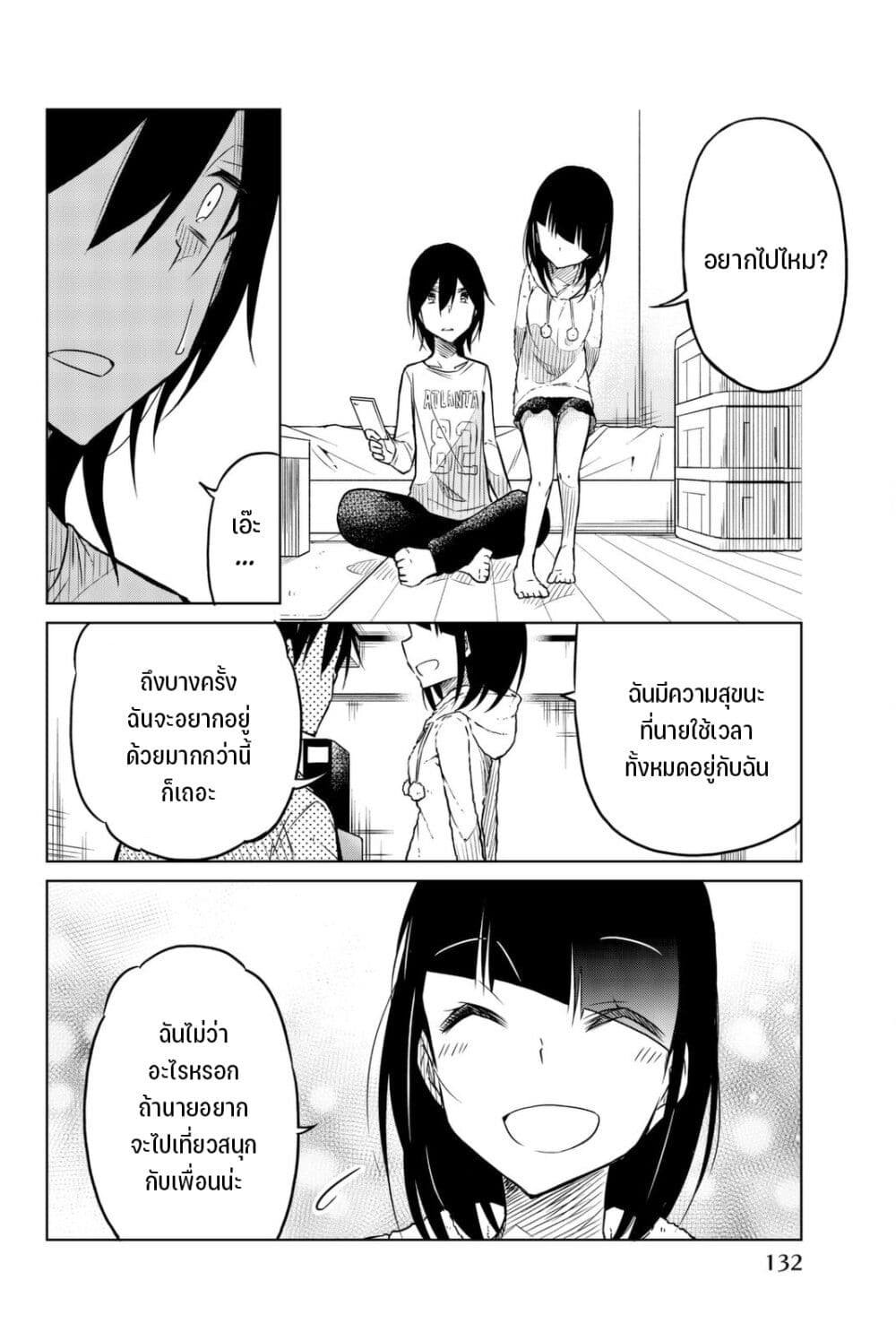 Ijousha no Ai page 13