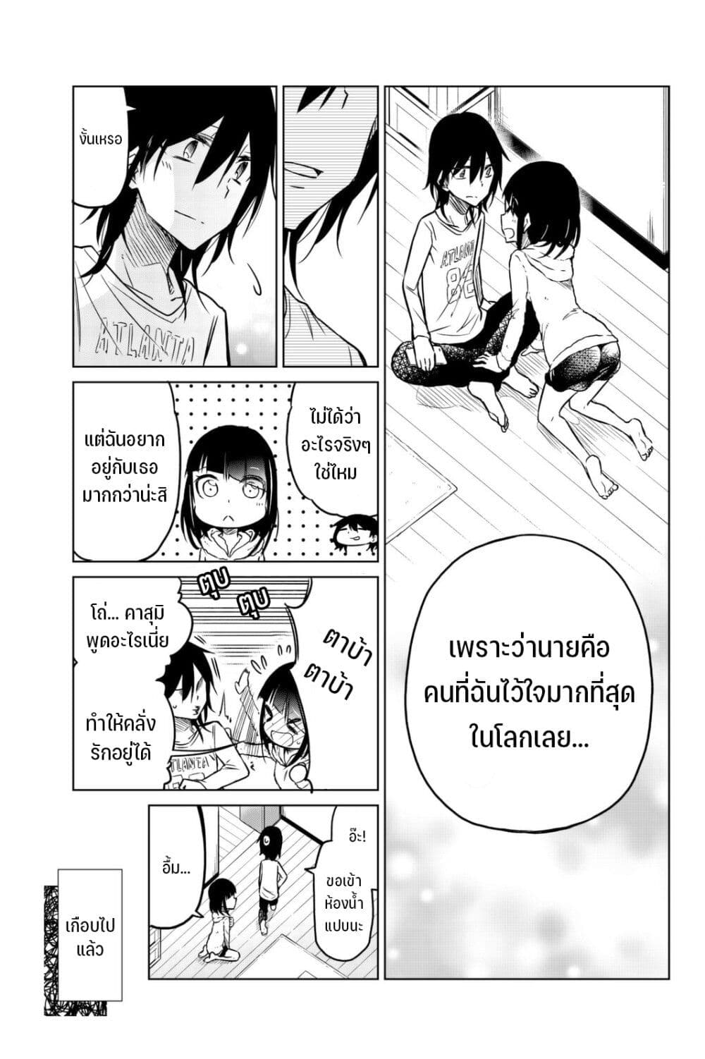 Ijousha no Ai page 14