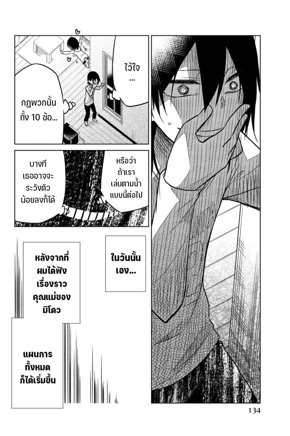 Ijousha no Ai page 15