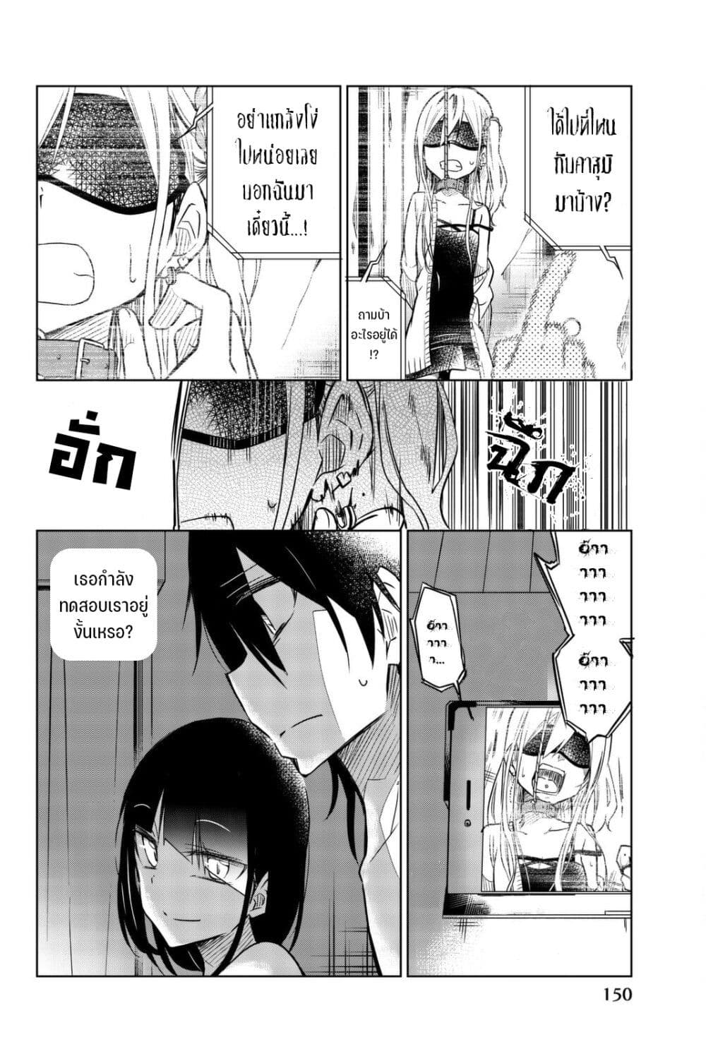 Ijousha no Ai page 3