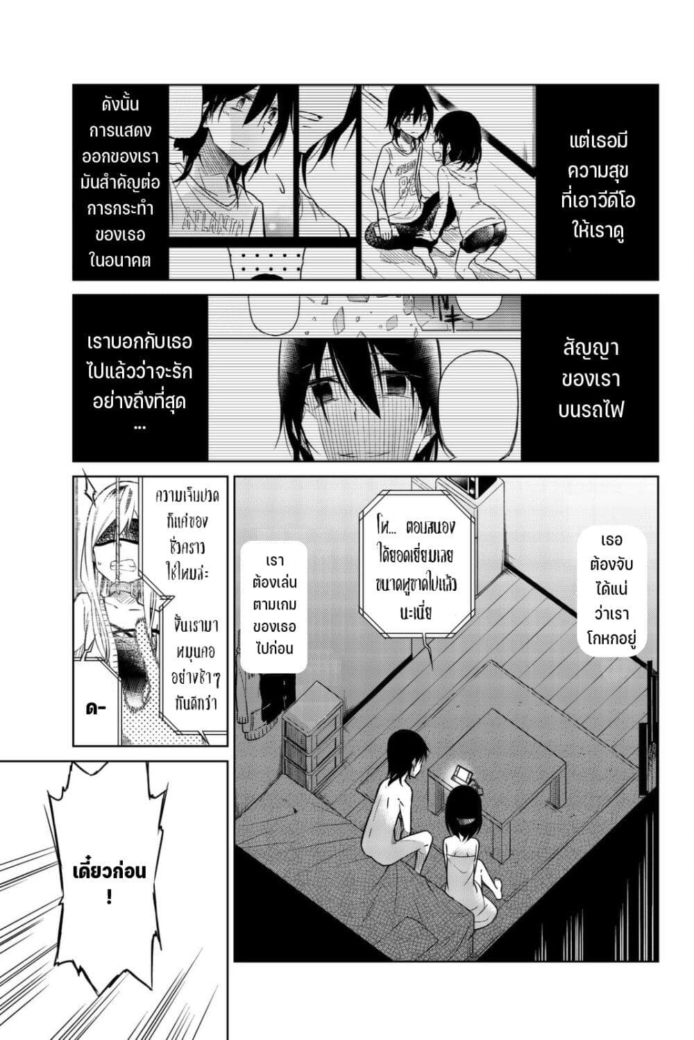 Ijousha no Ai page 4