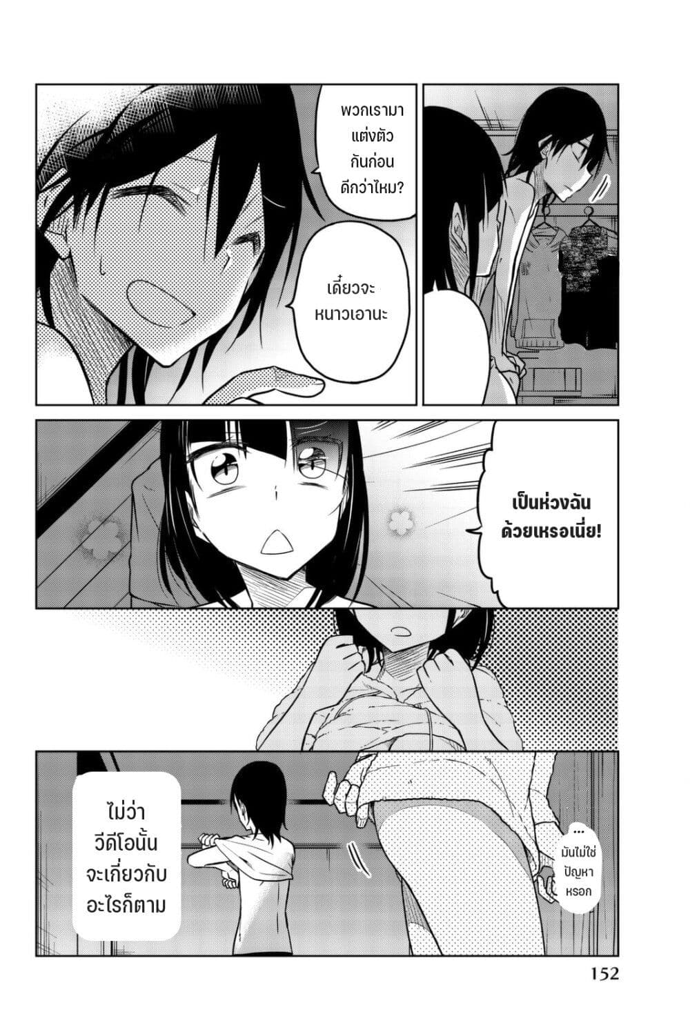 Ijousha no Ai page 5