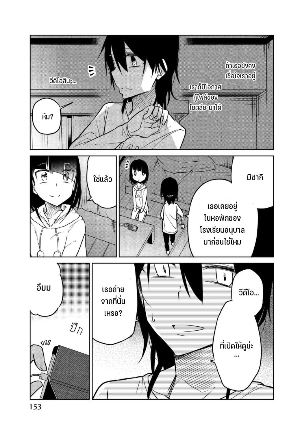 Ijousha no Ai page 6