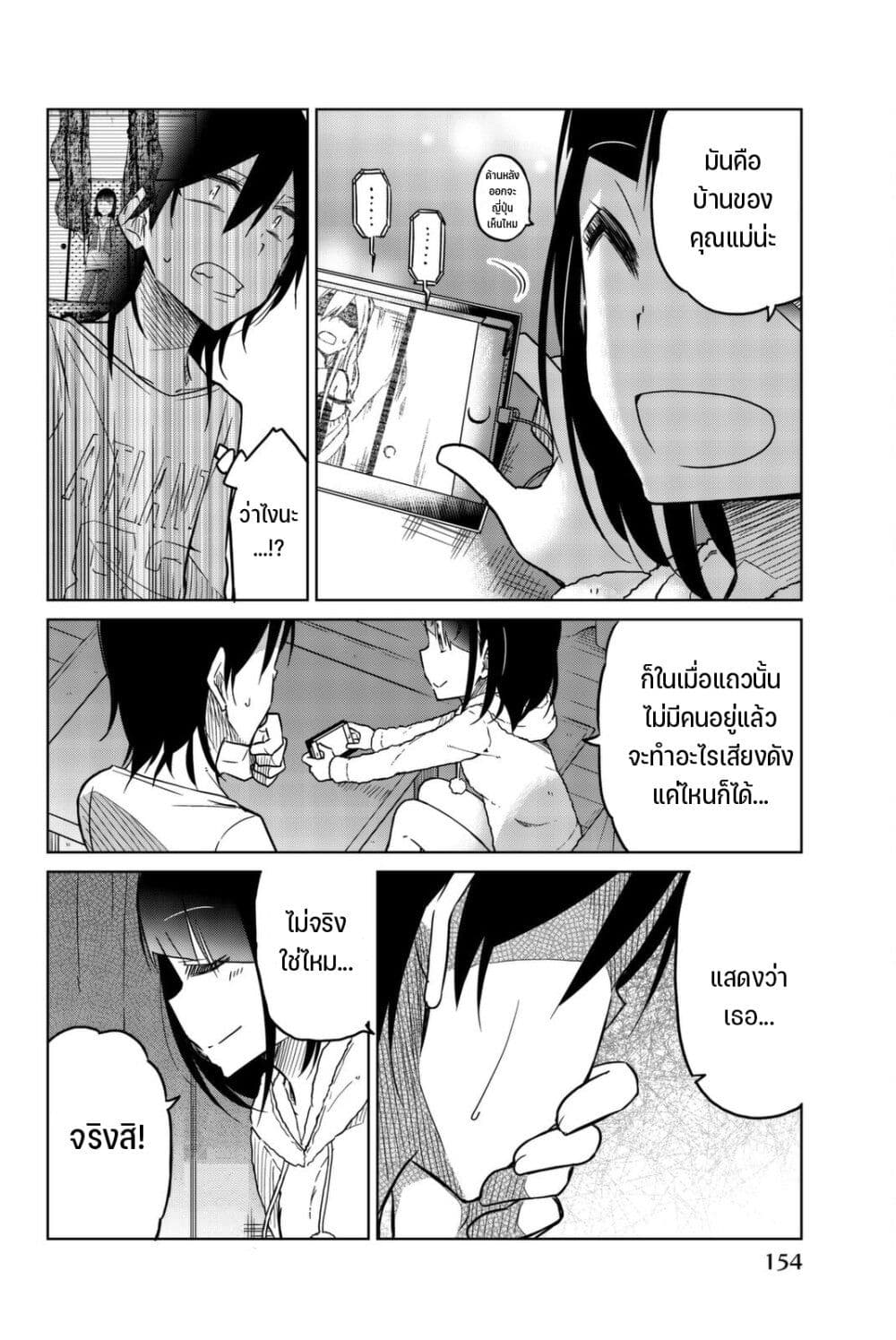 Ijousha no Ai page 7