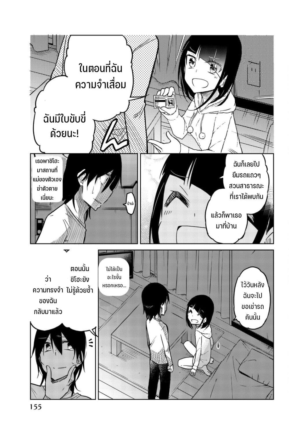 Ijousha no Ai page 8