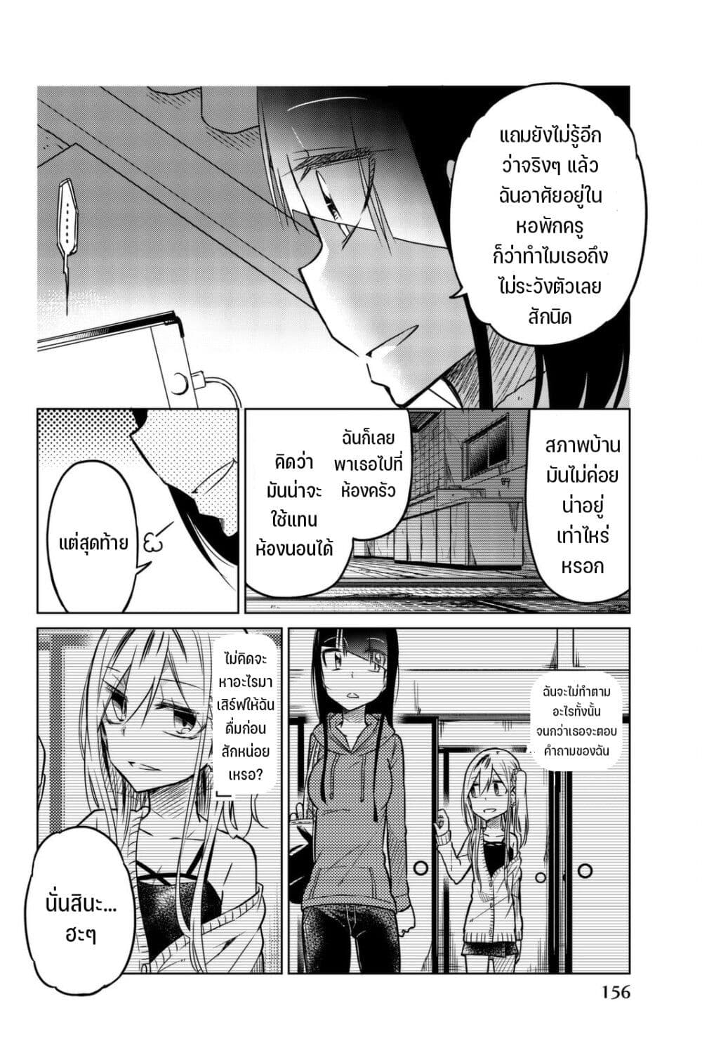 Ijousha no Ai page 9