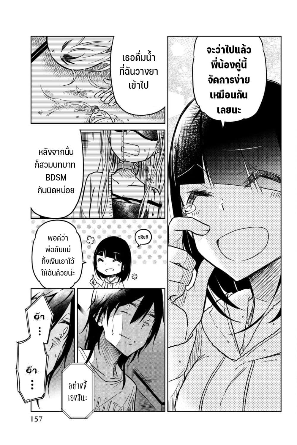 Ijousha no Ai page 10