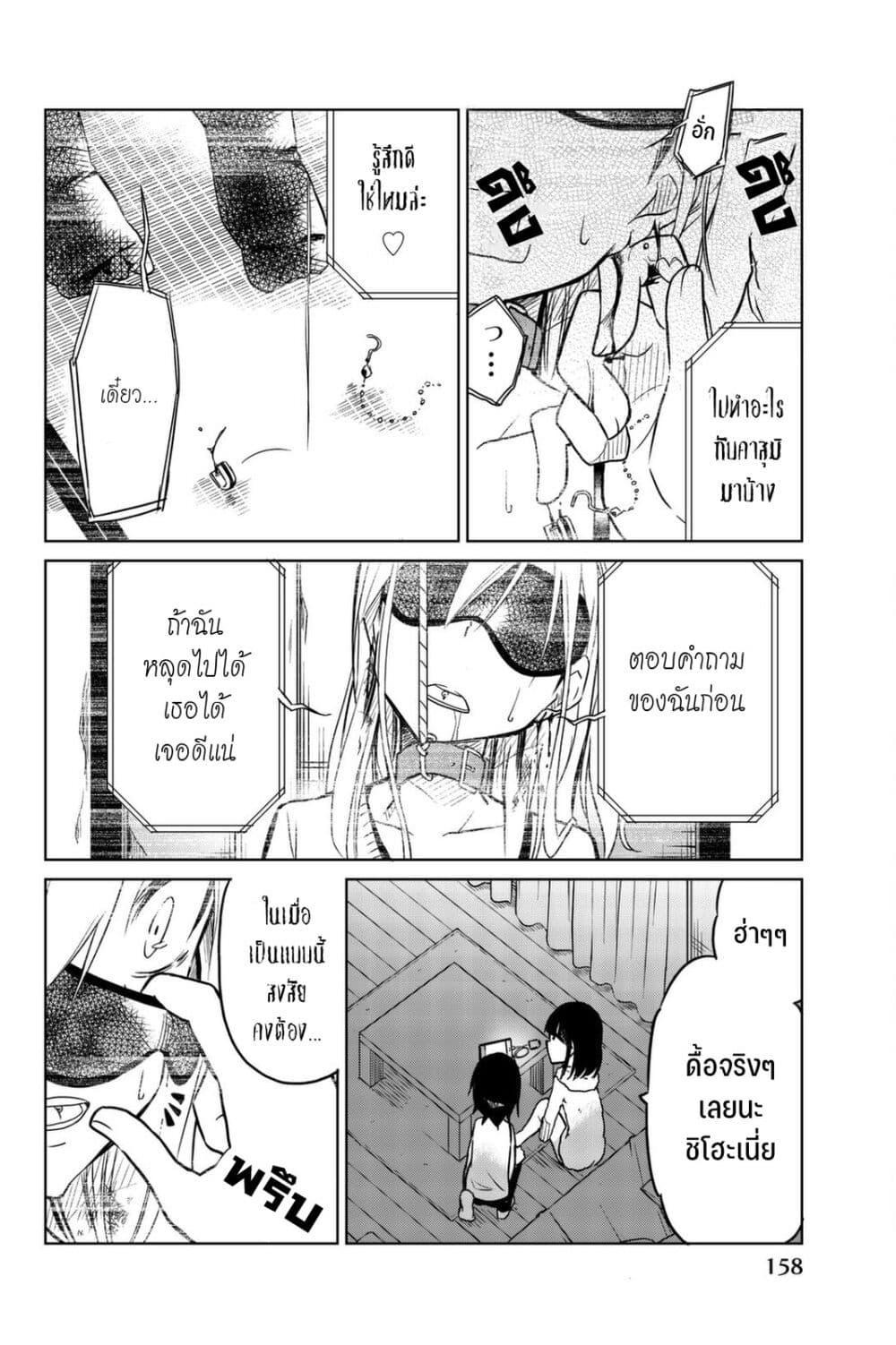 Ijousha no Ai page 11