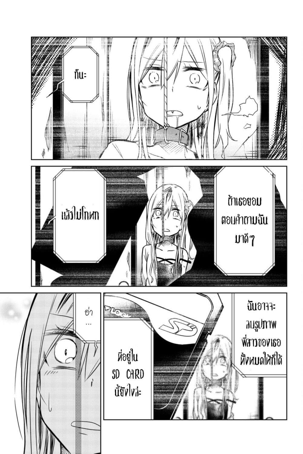 Ijousha no Ai page 12