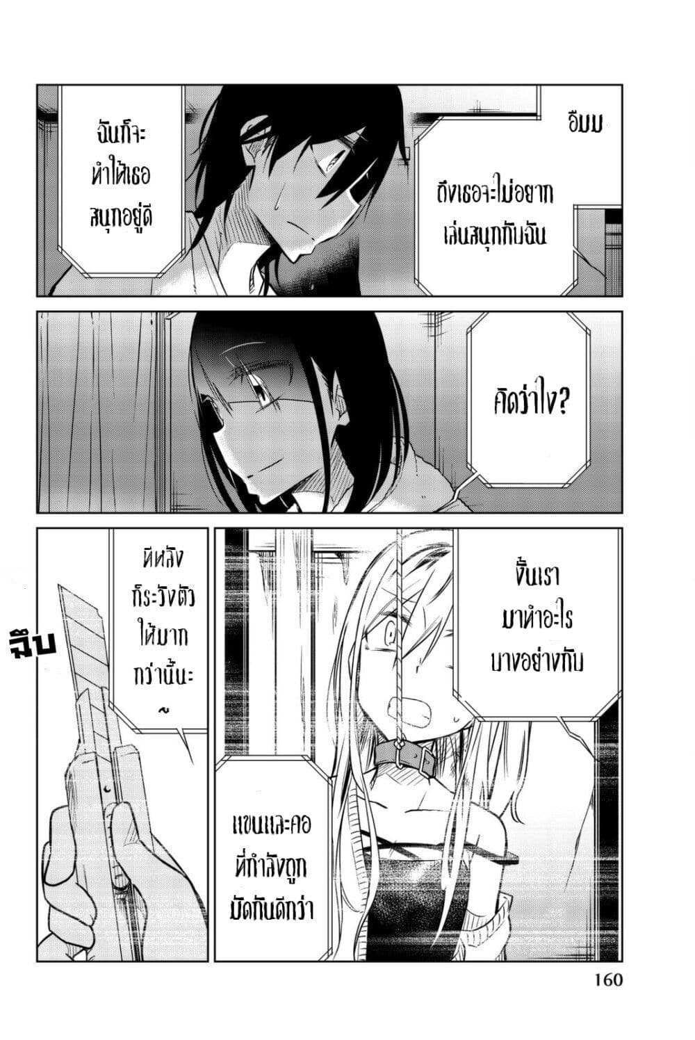 Ijousha no Ai page 13