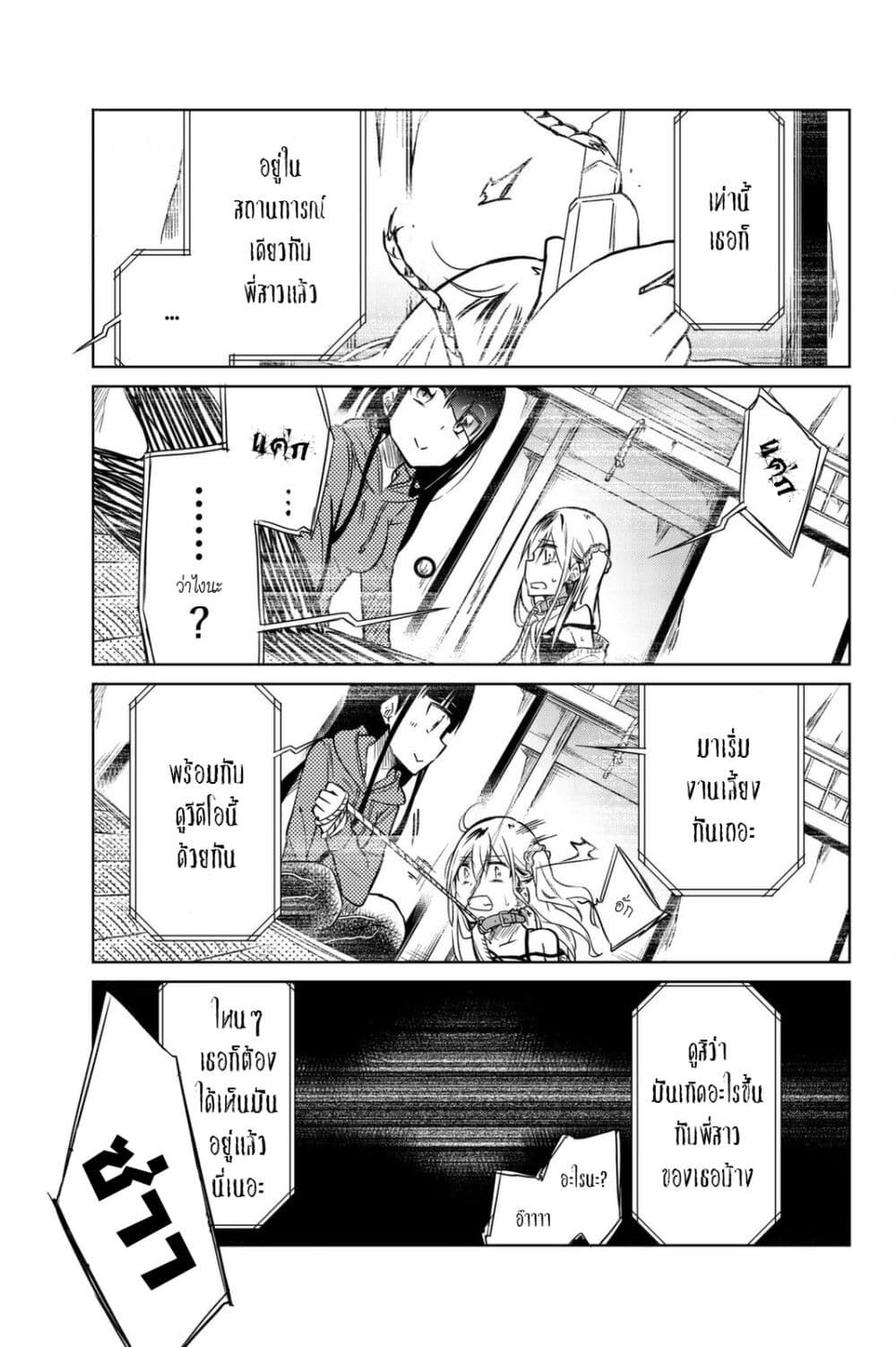 Ijousha no Ai page 14