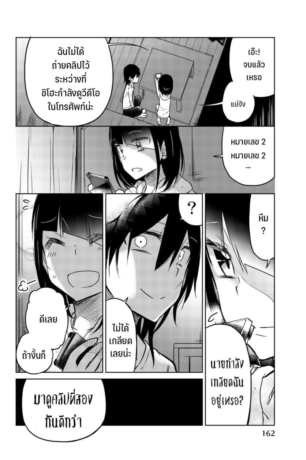 Ijousha no Ai page 15