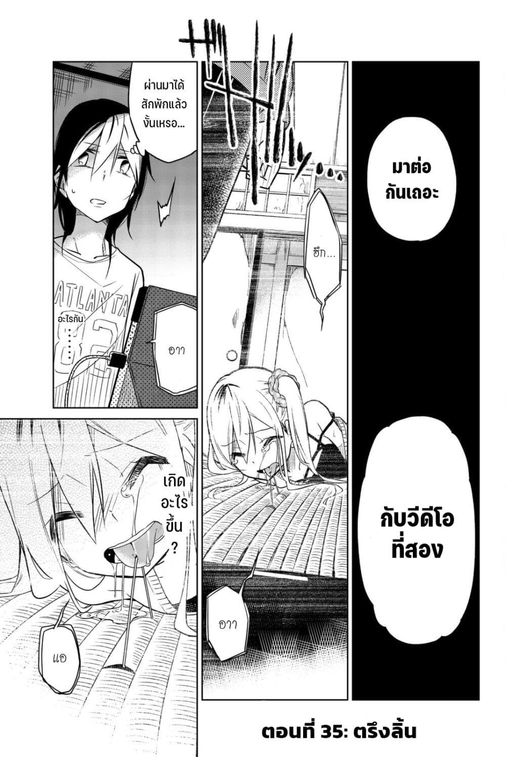 Ijousha no Ai page 2