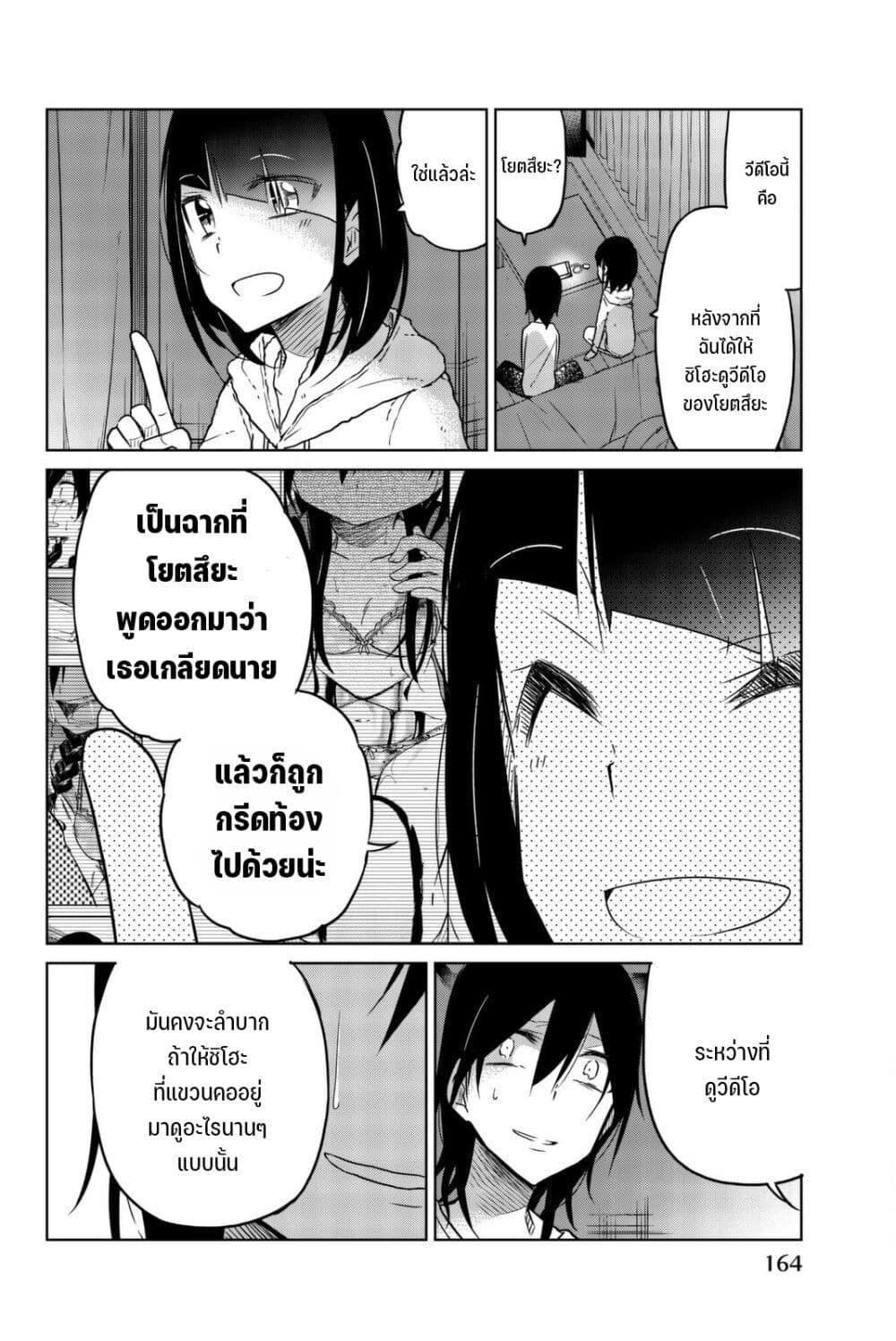 Ijousha no Ai page 3