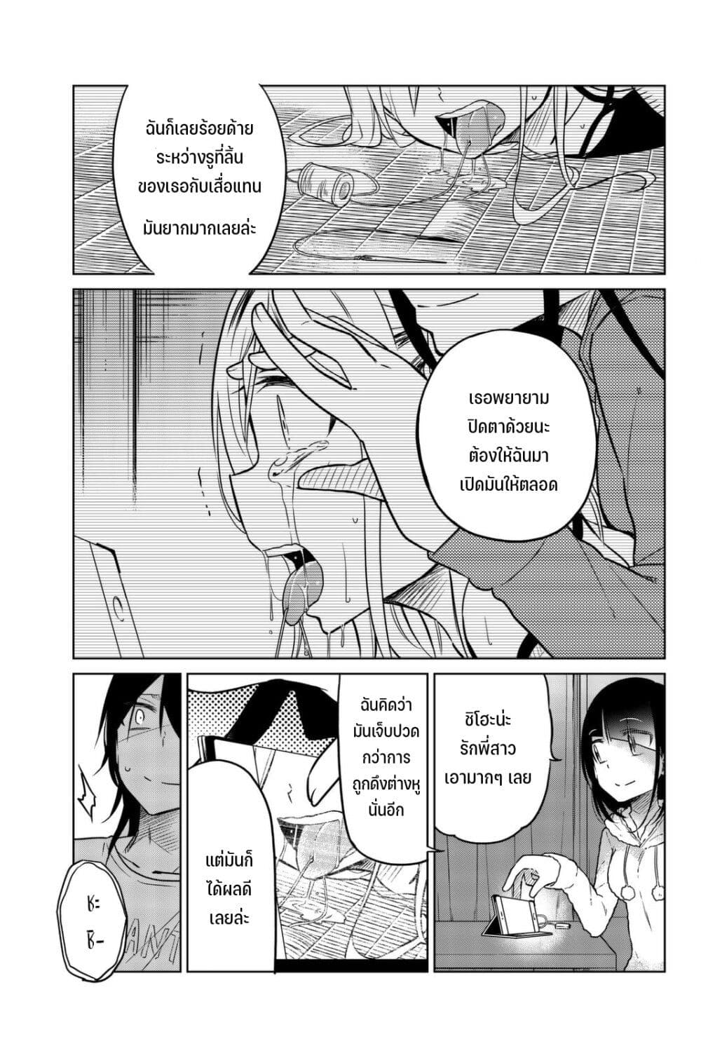 Ijousha no Ai page 4