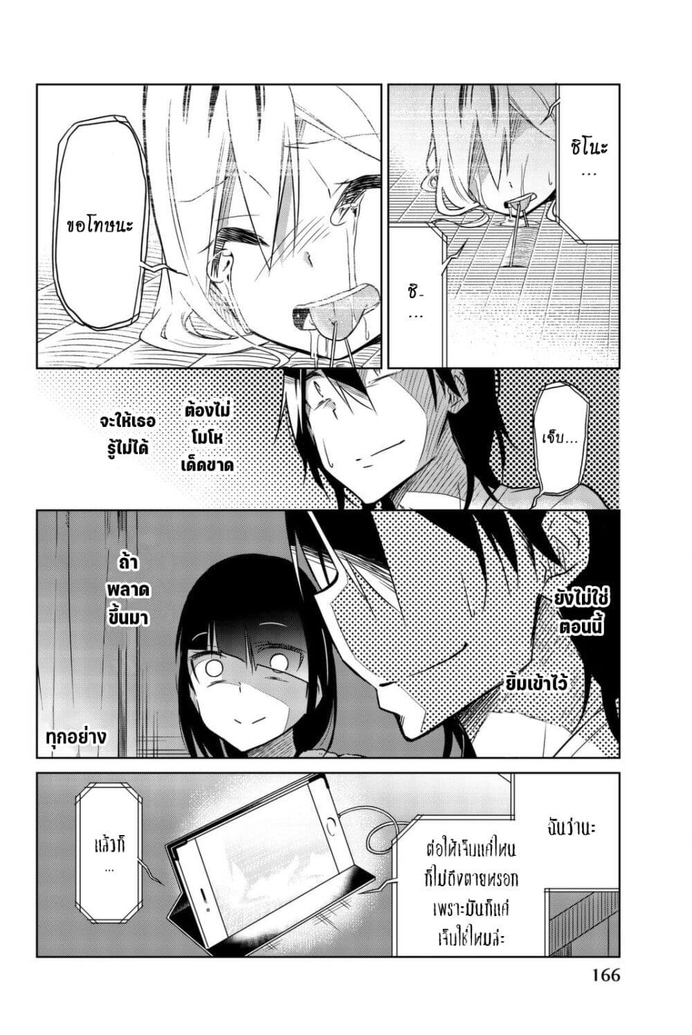 Ijousha no Ai page 5