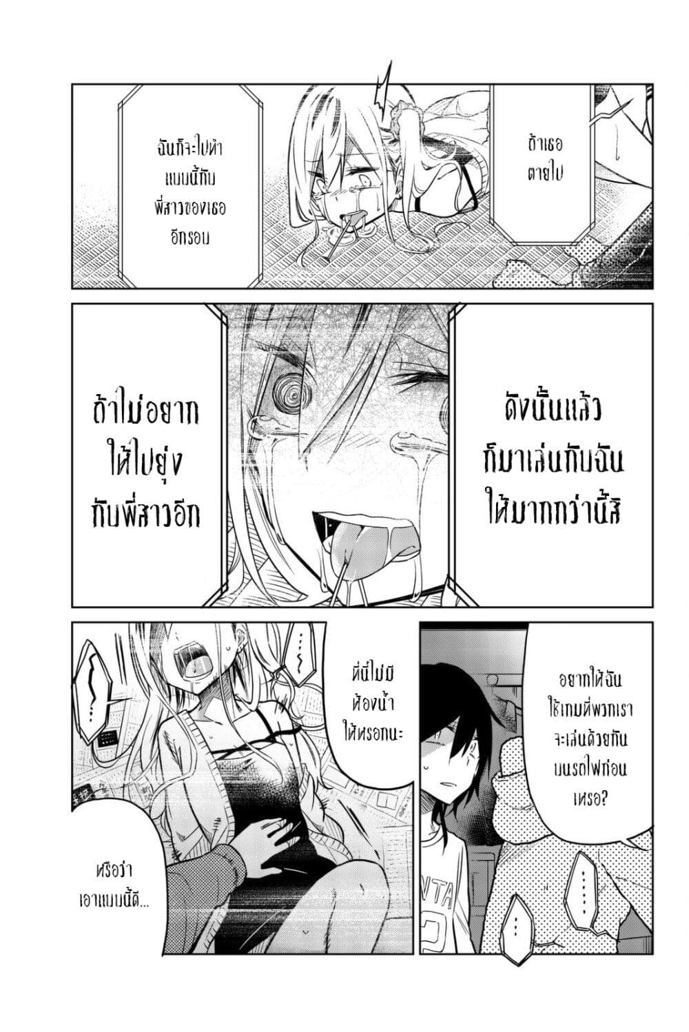 Ijousha no Ai page 6