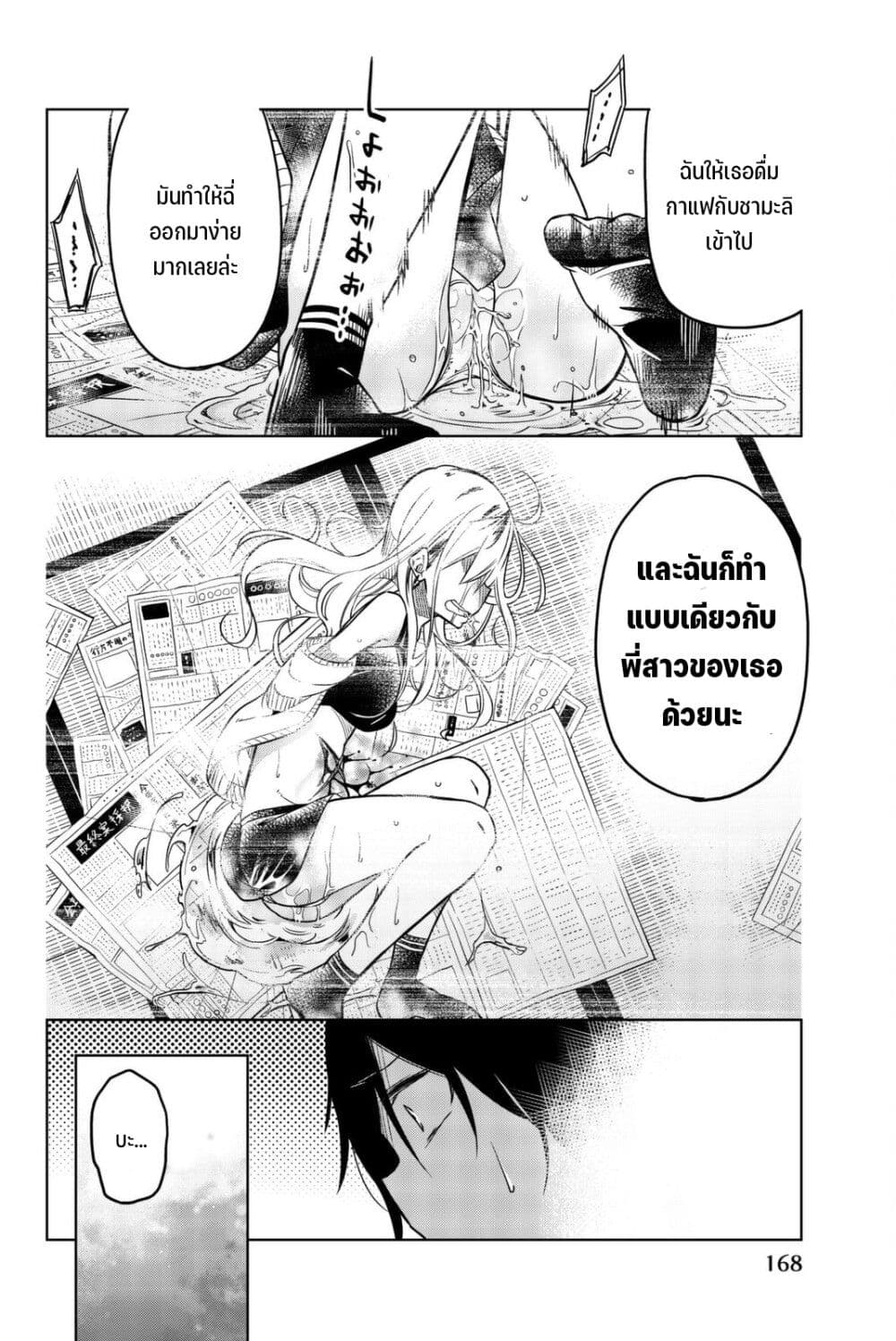 Ijousha no Ai page 7