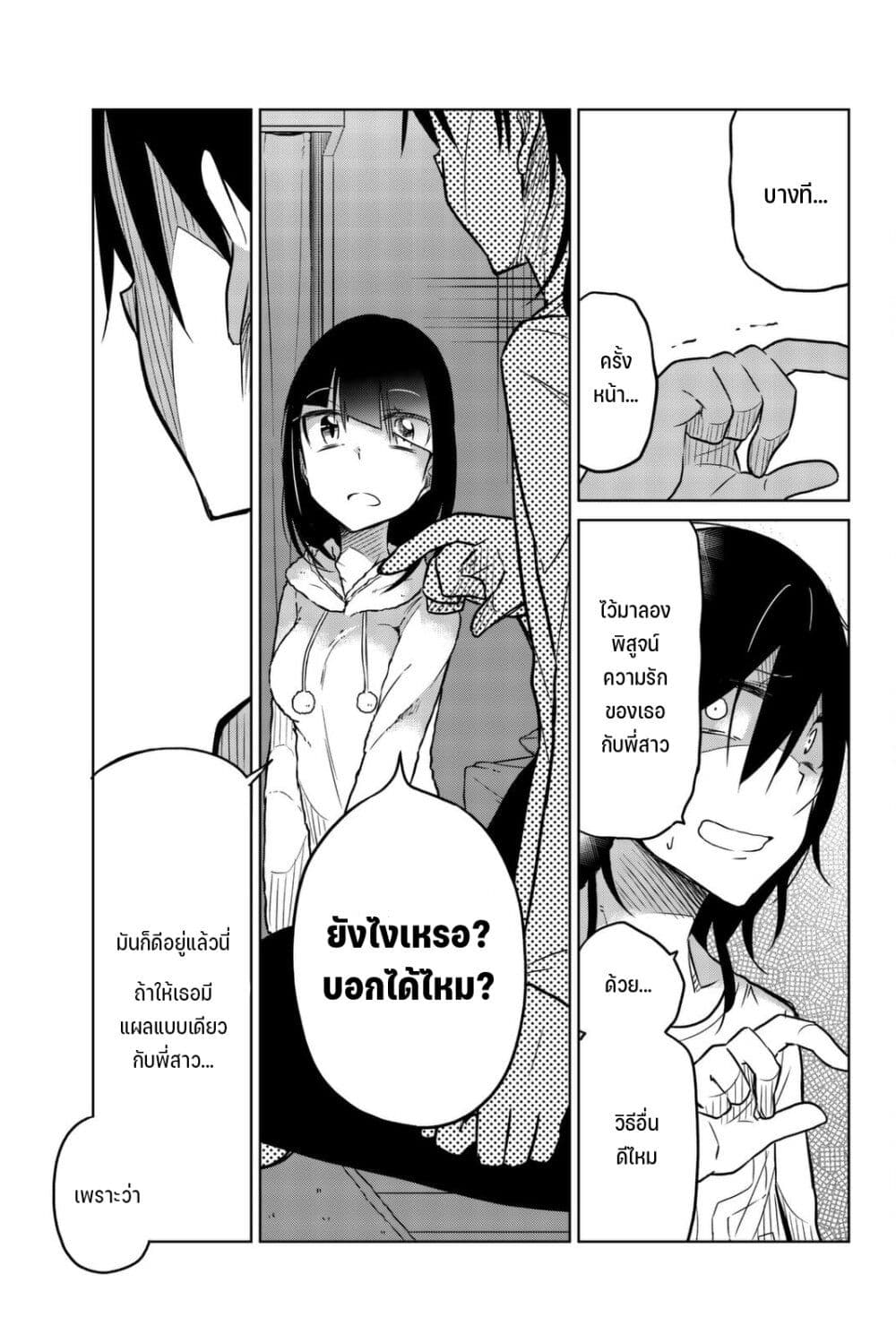 Ijousha no Ai page 8